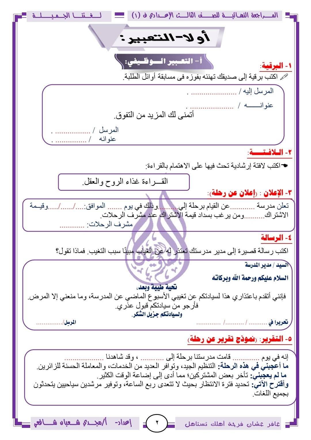 ملزمة المراجعة النهائية فى اللغة العربية للصف الثالث الإعدادي الفصل الدراسي الأول