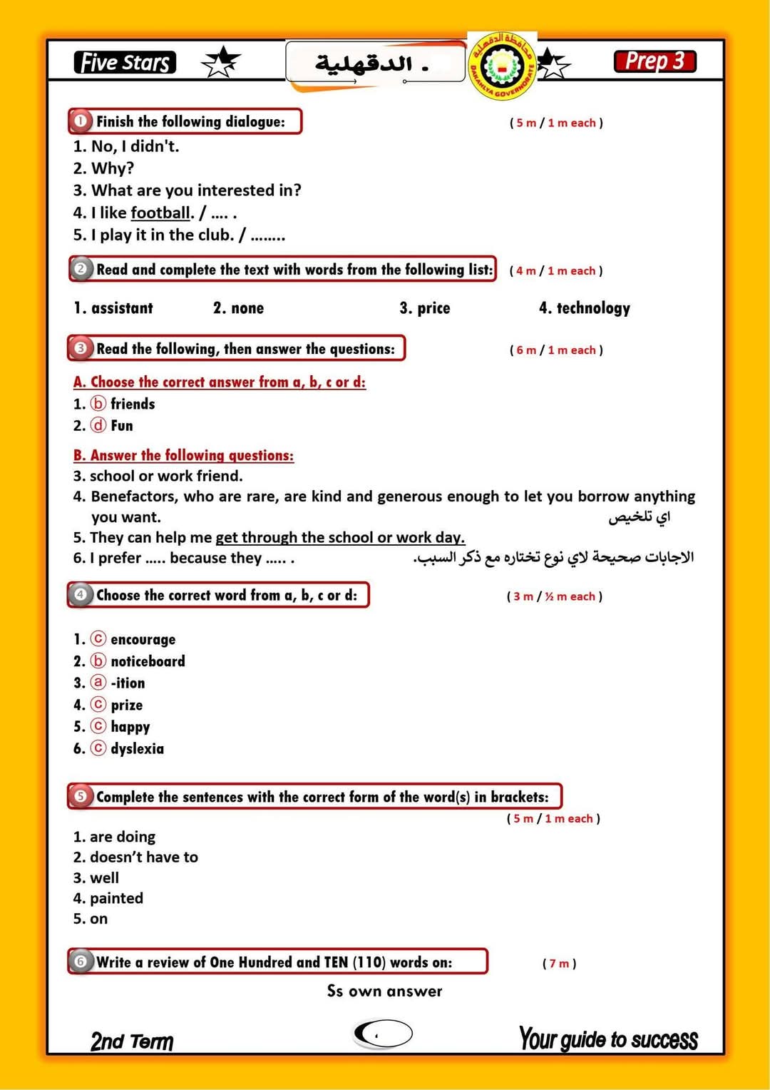 حل امتحان اللغة الانجليزية محافظة الدقهلية للشهادة الاعدادية الترم الاول 2025 حل امتحان اللغة الانجليزية محافظة الدقهلية للشهادة الاعدادية الترم الاول 2025