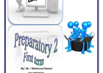 المراجعة النهائية فى تكنولوجيا المعلومات لغات ICT للصف الثاني الإعدادي الفصل الدراسي الأول