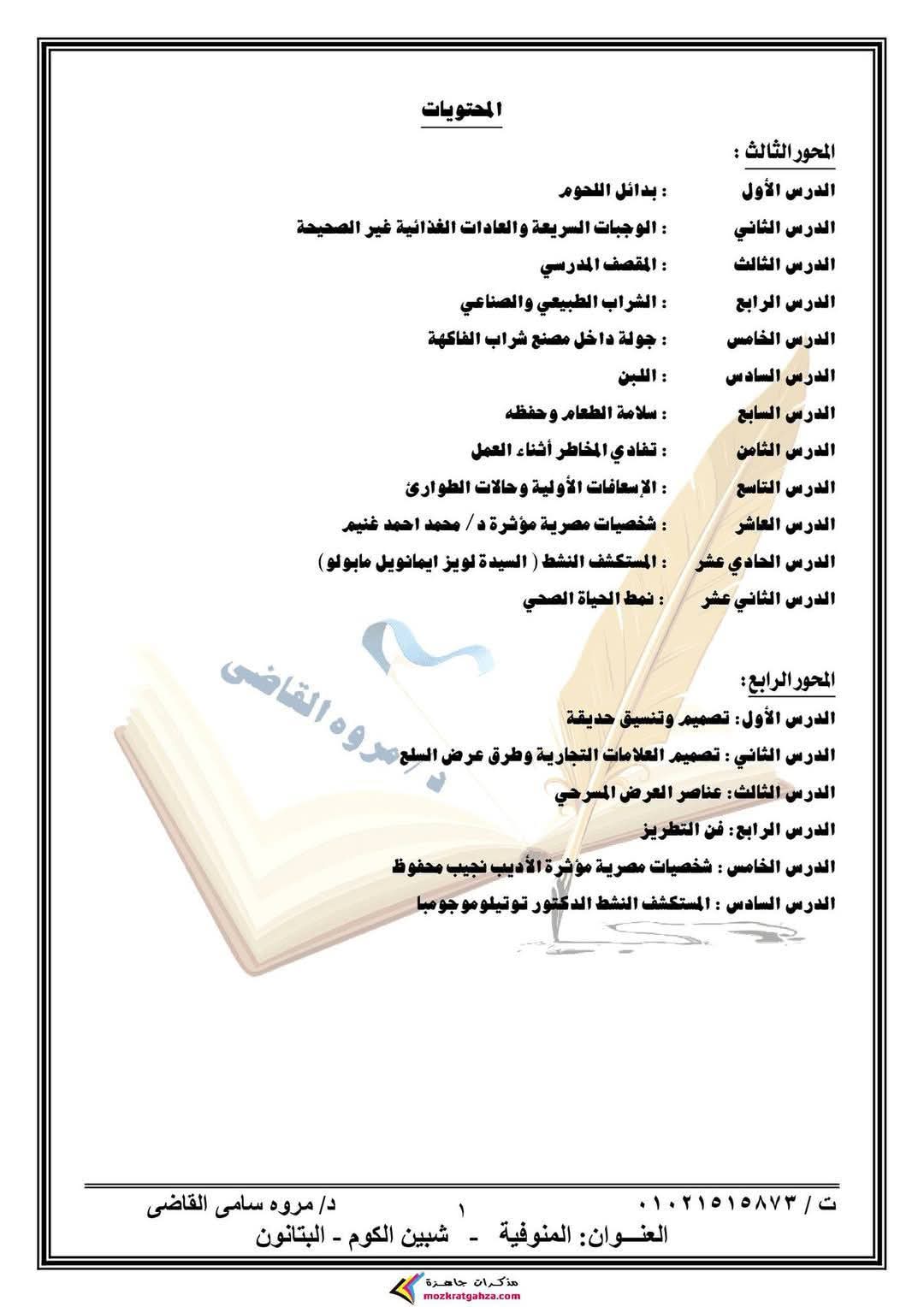 ملزمة شرح وتدريبات المهارات المهنية الصف الخامس الابتدائي الترم الثاني