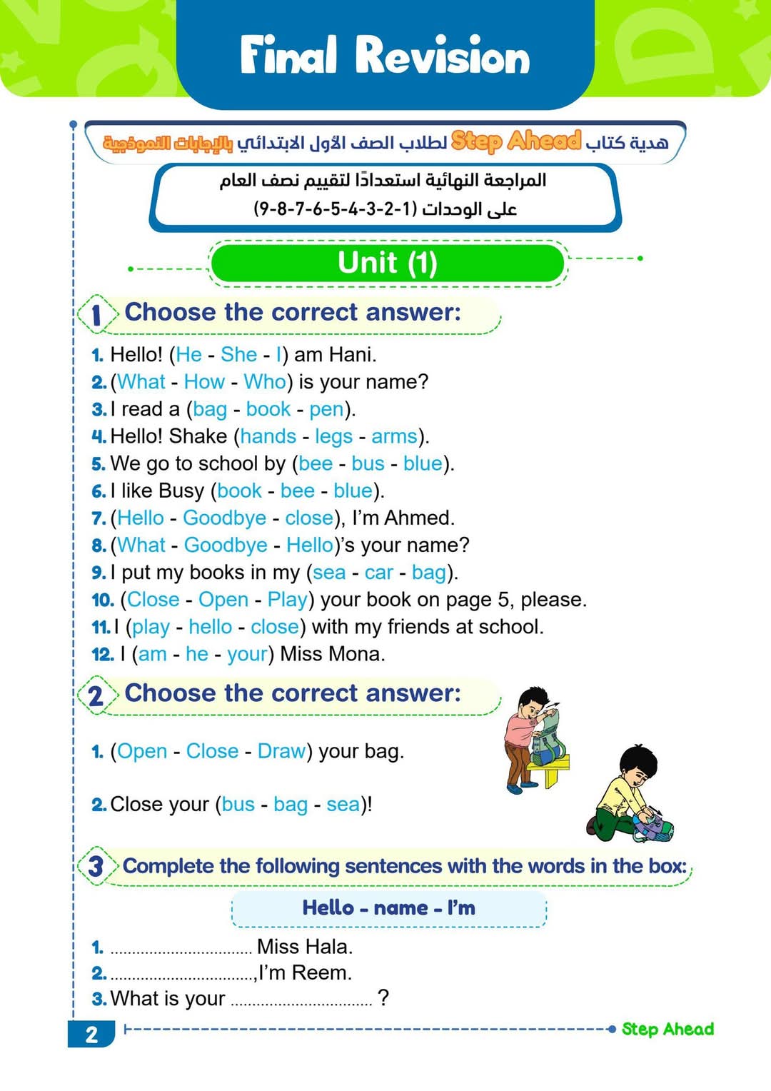 مراجعة التقييمات في اللغة الانجليزية الصف الاول الابتدائي الترم الاول