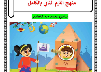 دفتر تحضير التربية الدينية الإسلامية للصف الثالث الابتدائي الفصل الدراسي الثاني 2025