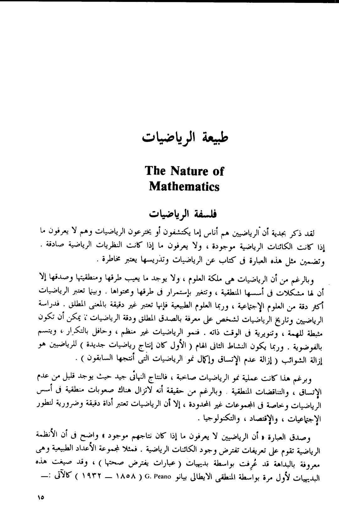 كتاب طرق تدريس الرياضيات نسخة كاملة pdf