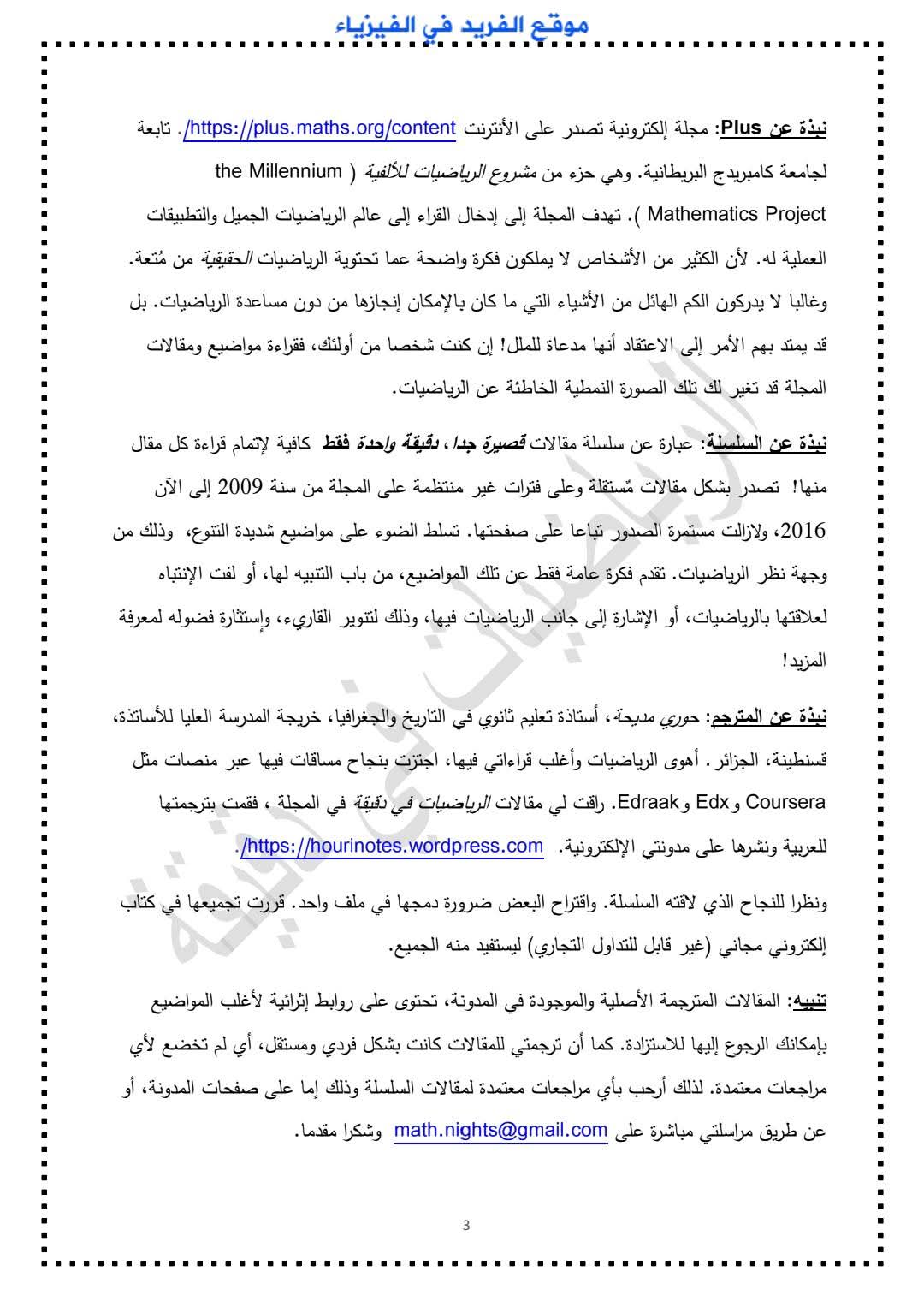 كتاب الرياضيات في دقيقة مترجم نسخة كاملة pdf