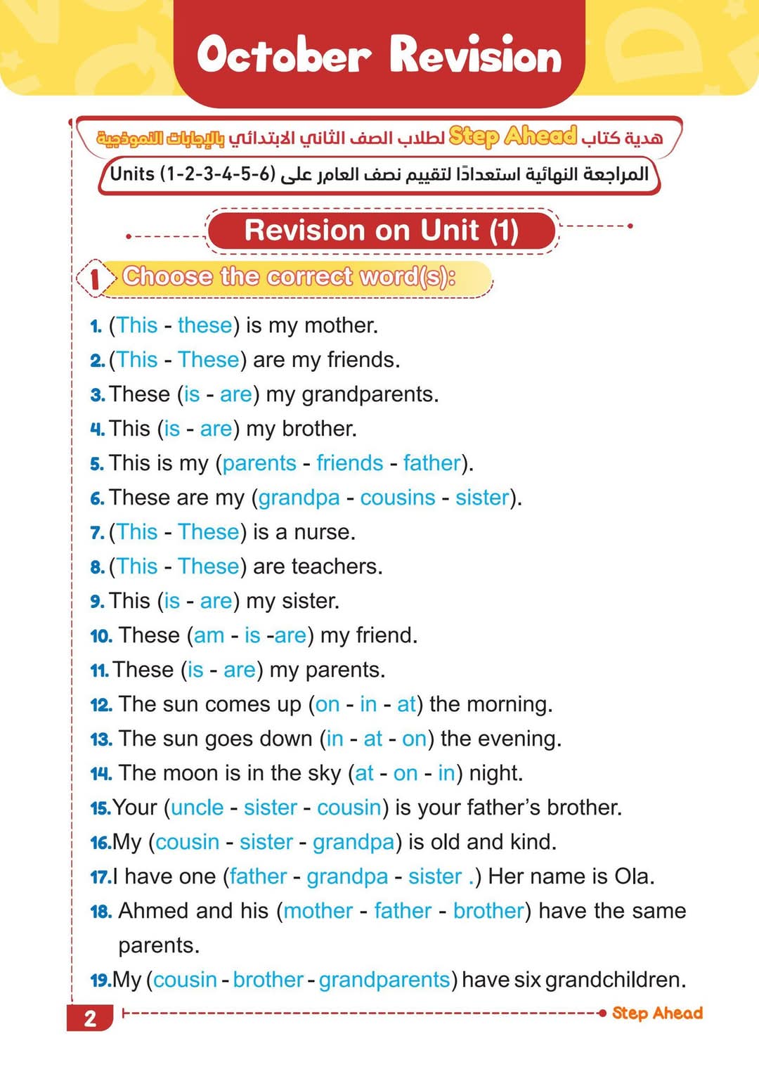 مراجعة التقييمات في اللغة الإنجليزية الصف الثاني الابتدائي الترم الاول مراجعة التقييمات في اللغة الإنجليزية الصف الثاني الابتدائي الترم الاول