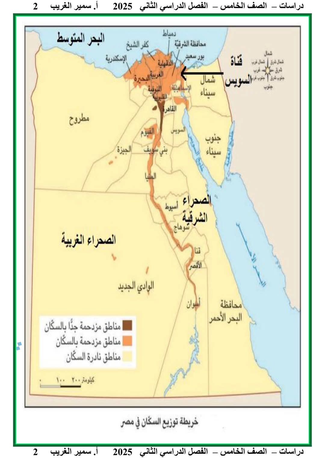 ملزمة الدراسات الاجتماعية الصف الخامس الابتدائي الفصل الدراسي الثاني 2025
