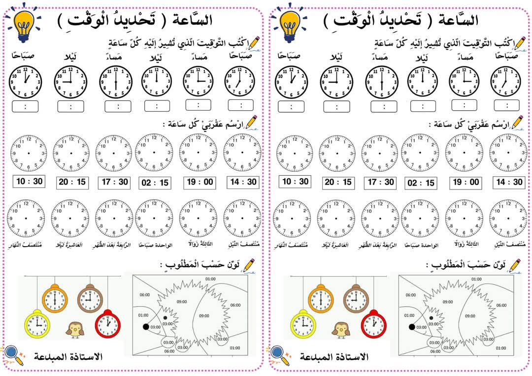 تحميل اوراق عمل درس الساعة لصفوف المرحلة الابتدائية