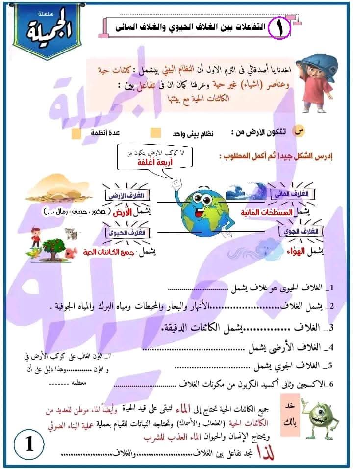 بنك اسئلة وشرح العلوم للصف الخامس الابتدائي الفصل الدراسي الاول 2025 بنك اسئلة وشرح العلوم للصف الخامس الابتدائي الفصل الدراسي الاول 2025