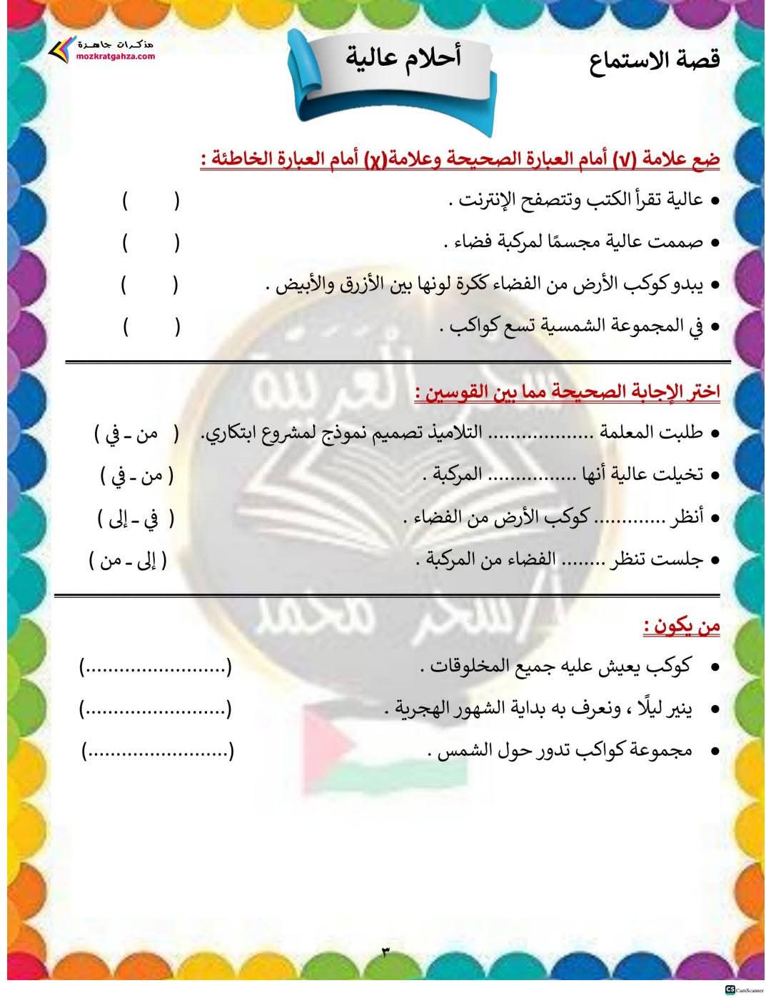 مذكرة اللغة العربية للصف الأول الابتدائي الفصل الدراسي الثاني مذكرة اللغة العربية للصف الأول الابتدائي الفصل الدراسي الثاني