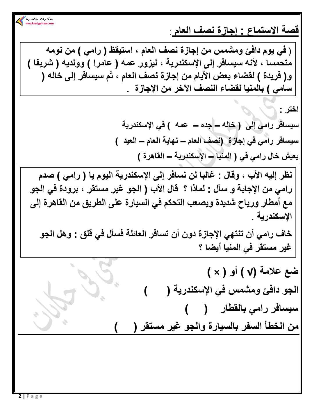 ملزمة اللغة العربية للصف الثاني الابتدائي الفصل الدراسي الثاني ملزمة اللغة العربية للصف الثاني الابتدائي الفصل الدراسي الثاني