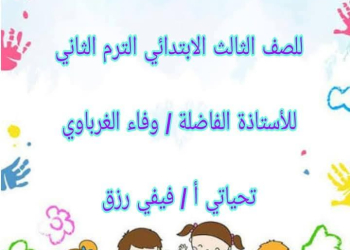 حل تدريبات كتاب اللغة العربية الصف الثالث الابتدائي الفصل الدراسي الثاني