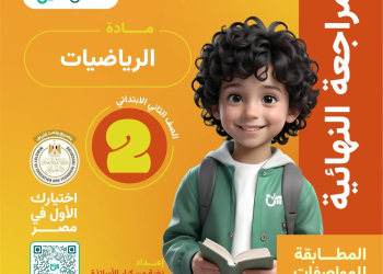 ملزمة المراجعة النهائية والتقييمات في الرياضيات الصف الثاني الابتدائي الفصل الدراسي الاول