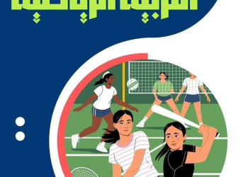 طريقة تحضير التربية الرياضية للمرحلة الاعدادية الفصل الدراسي الثاني بنين وبنات