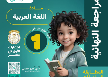 ملزمة المراجعة النهائية والتقييمات في اللغة العربية الصف الاول الابتدائي الفصل الدراسي الاول