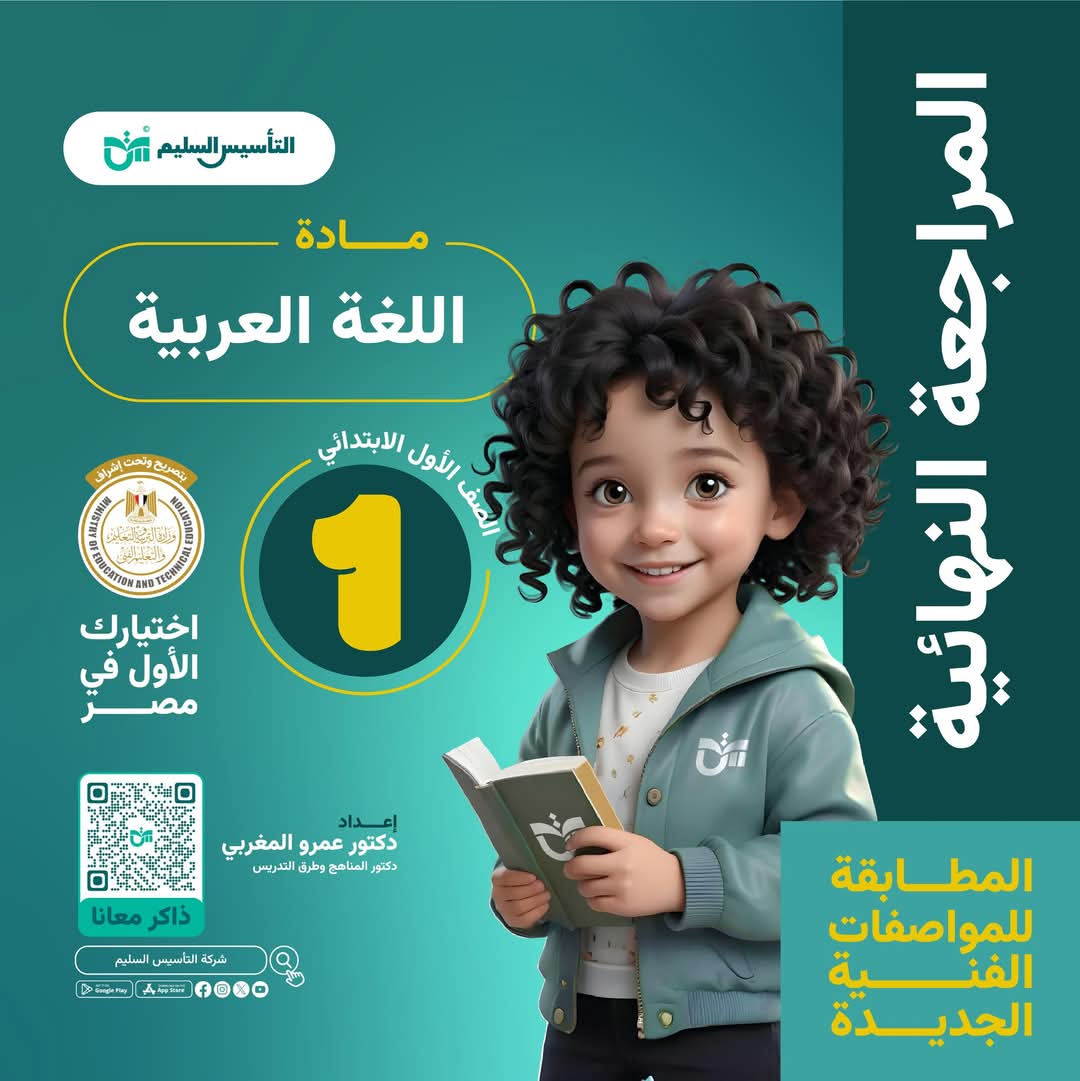 ملزمة المراجعة النهائية والتقييمات في اللغة العربية الصف الاول الابتدائي الفصل الدراسي الاول ملزمة المراجعة النهائية والتقييمات في اللغة العربية الصف الاول الابتدائي الفصل الدراسي الاول