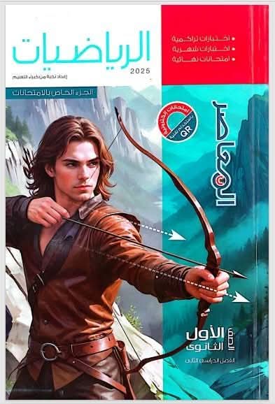 تحميل كراسة التقويم المستمر كتاب المعاصر رياضيات للصف الاول الثانوى الترم الثانى 2025 تحميل كراسة التقويم المستمر كتاب المعاصر رياضيات للصف الاول الثانوى الترم الثانى 2025