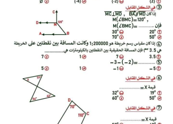 مراجعة التوجيه في الرياضيات الصف الأول الاعدادي الترم الاول مع الاجابات