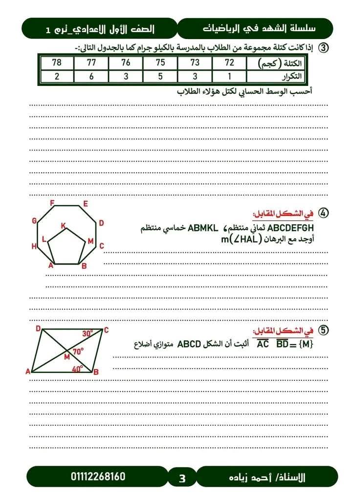 مراجعة التوجيه في الرياضيات الصف الأول الاعدادي الترم الاول مع الاجابات