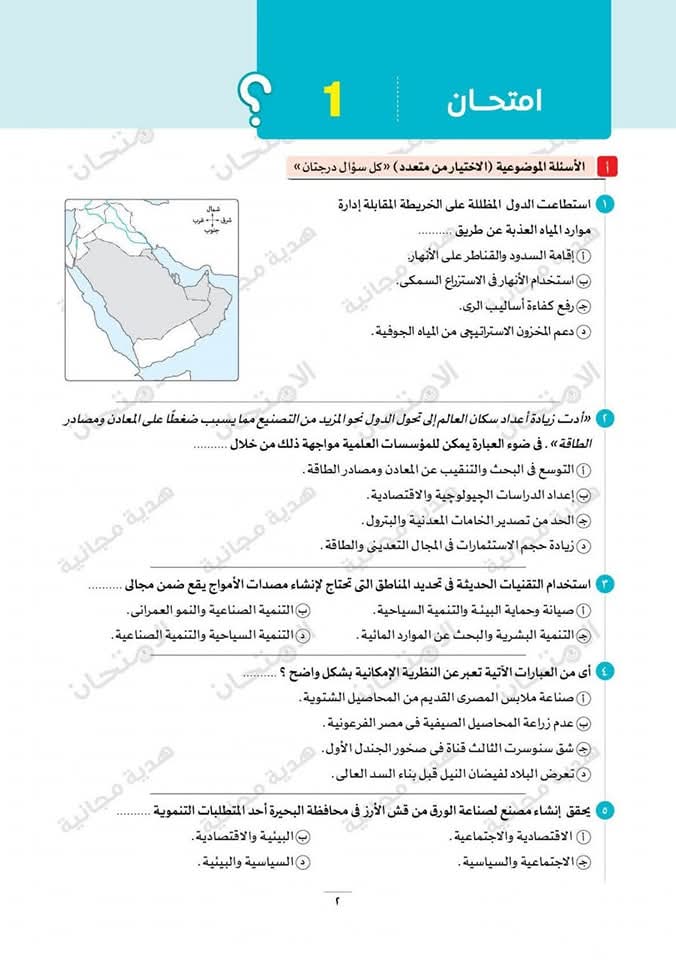نماذج اختبارات جغرافيا الصف الثاني الثانوي الفصل الدراسي الاول 2025 - تحميل امتحانات تانية ثانوي