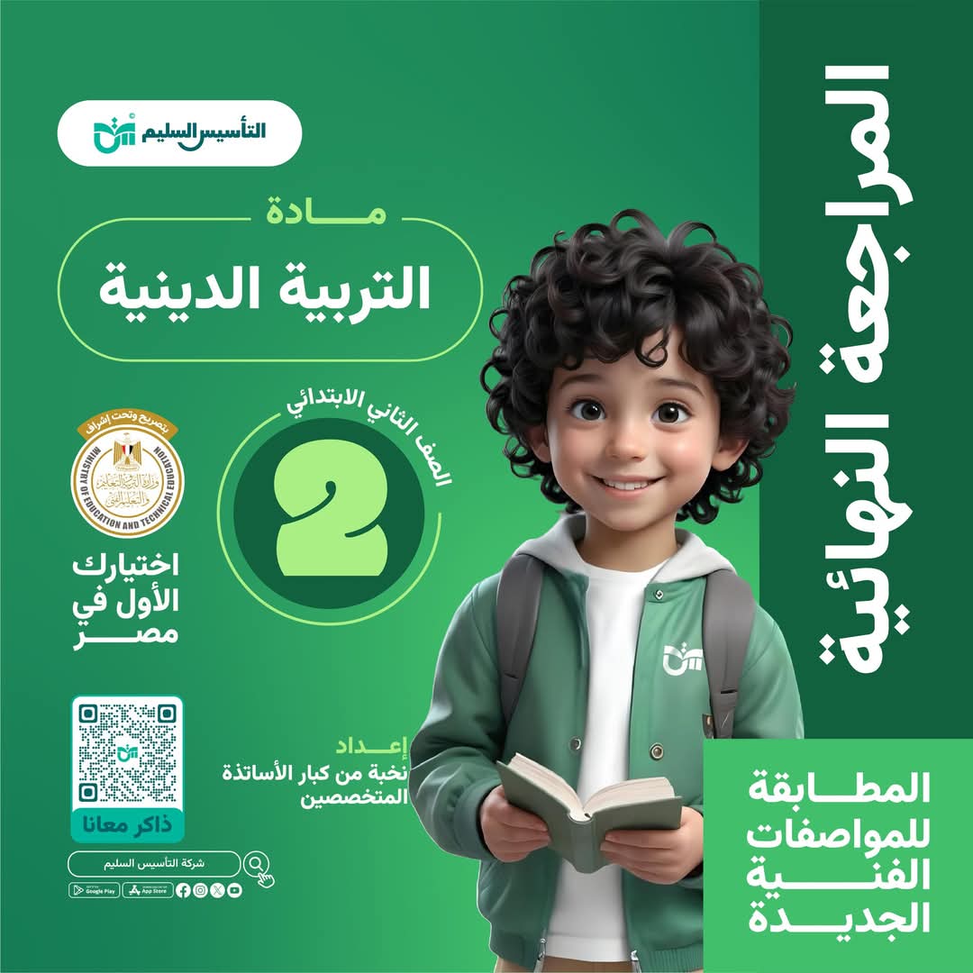 ملزمة المراجعة النهائية والتقييمات في التربية الإسلامية الصف الثاني الابتدائي الفصل الدراسي الاول ملزمة المراجعة النهائية والتقييمات في التربية الإسلامية الصف الثاني الابتدائي الفصل الدراسي الاول