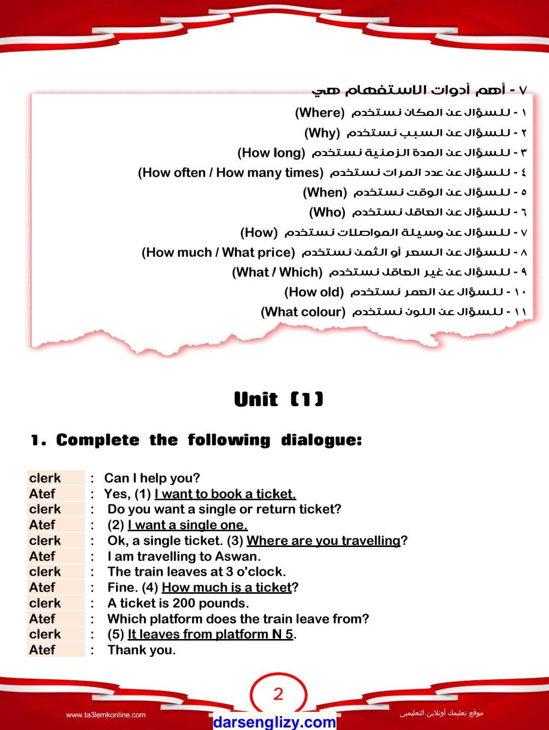 المراجعة النهائية فى اللغة الإنجليزية للصف الثالث الإعدادي الفصل الدراسي الأول ٢٠٢٥