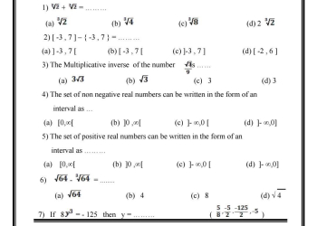المراجعة النهائية فى الجبر Algebra للصف الثاني الإعدادي الفصل الدراسي الأول ٢٠٢٥