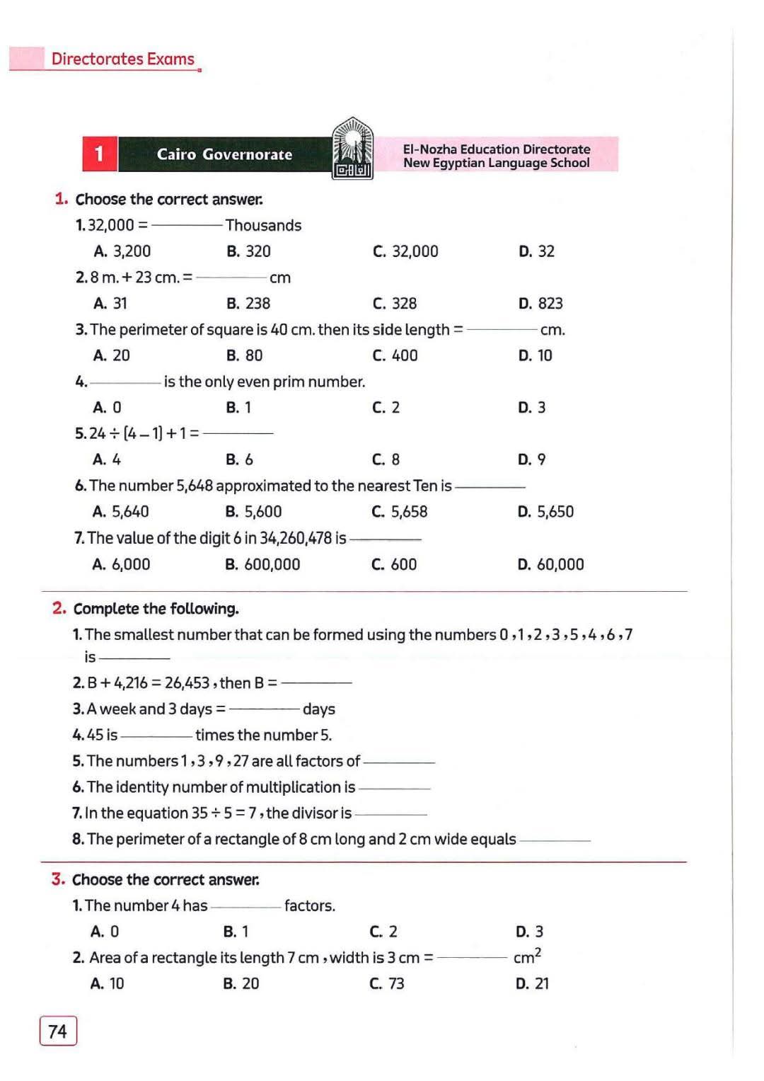 المراجعة النهائية فى الرياضيات لغات MATH للصف الرابع الابتدائي الفصل الدراسي الأول المراجعة النهائية فى الرياضيات لغات MATH للصف الرابع الابتدائي الفصل الدراسي الأول