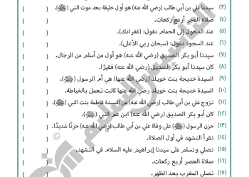 ملزمة المراجعة النهائية والتقييمات في التربية الإسلامية الصف الاول الابتدائي الفصل الدراسي الاول