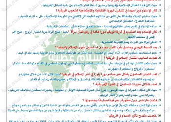 توقعات امتحان الدراسات الاجتماعية الصف الاول الاعدادي نظام جديد الترم الاول مع الاجابات