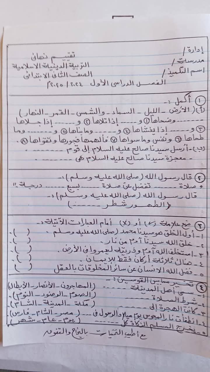 نماذج تقييمات نهائية لمواد الصف الثاني الابتدائي الفصل الدراسي الاول نماذج تقييمات نهائية لمواد الصف الثاني الابتدائي الفصل الدراسي الاول