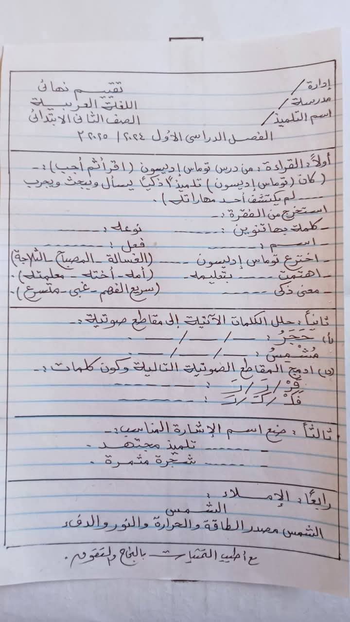 نماذج تقييمات نهائية لمواد الصف الثاني الابتدائي الفصل الدراسي الاول نماذج تقييمات نهائية لمواد الصف الثاني الابتدائي الفصل الدراسي الاول