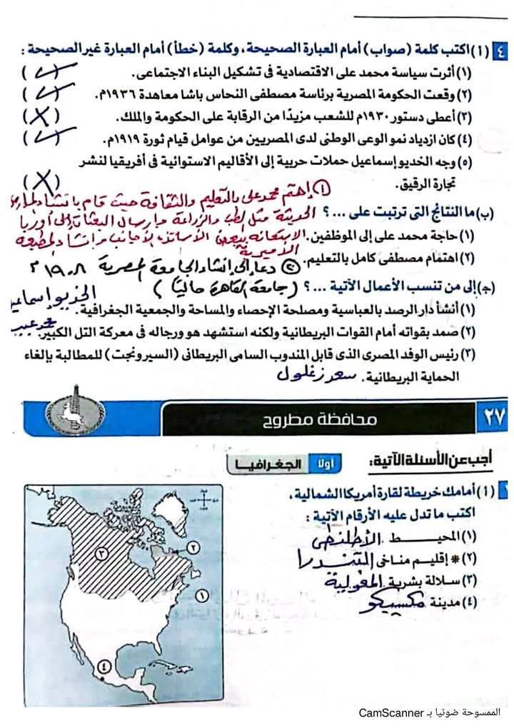 حل امتحانات كل المحافظات في الدراسات الاجتماعية للشهادة الاعدادية الترم الاول