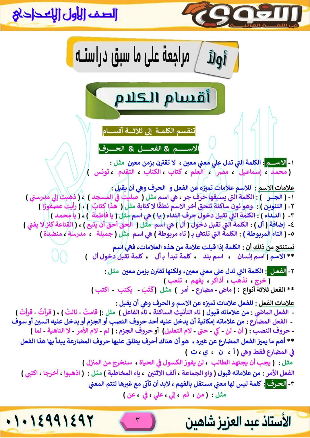 تحميل كتاب اللغوي في القواعد النحوية للصف الاول الاعدادي تحميل كتاب اللغوي في القواعد النحوية للصف الاول الاعدادي