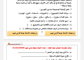 اختبارات متوقعة لغة عربية الصف الاول الاعدادي نظام جديد الترم الاول 2025 - تحميل امتحانات متوقعة