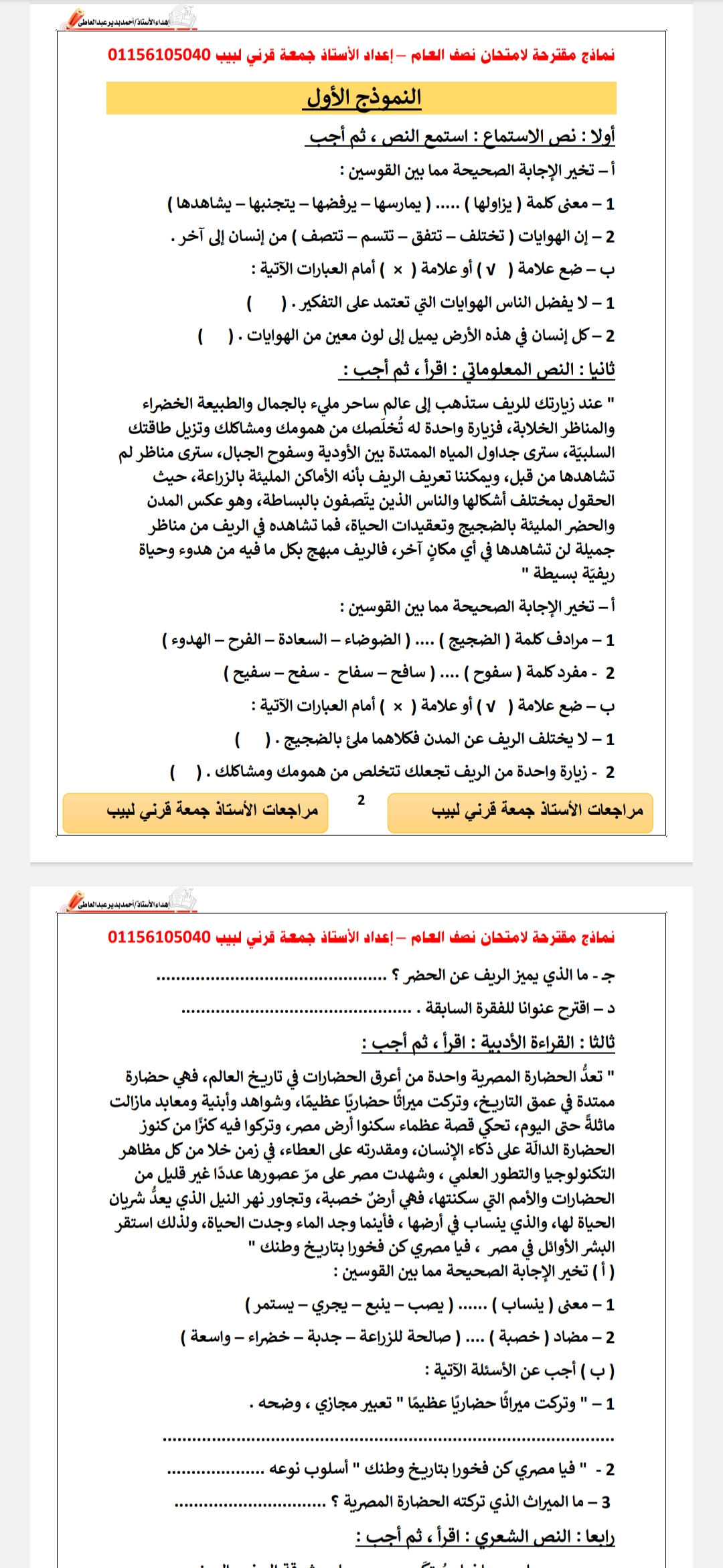 اختبارات متوقعة لغة عربية الصف الاول الاعدادي نظام جديد الترم الاول 2025 - تحميل امتحانات متوقعة