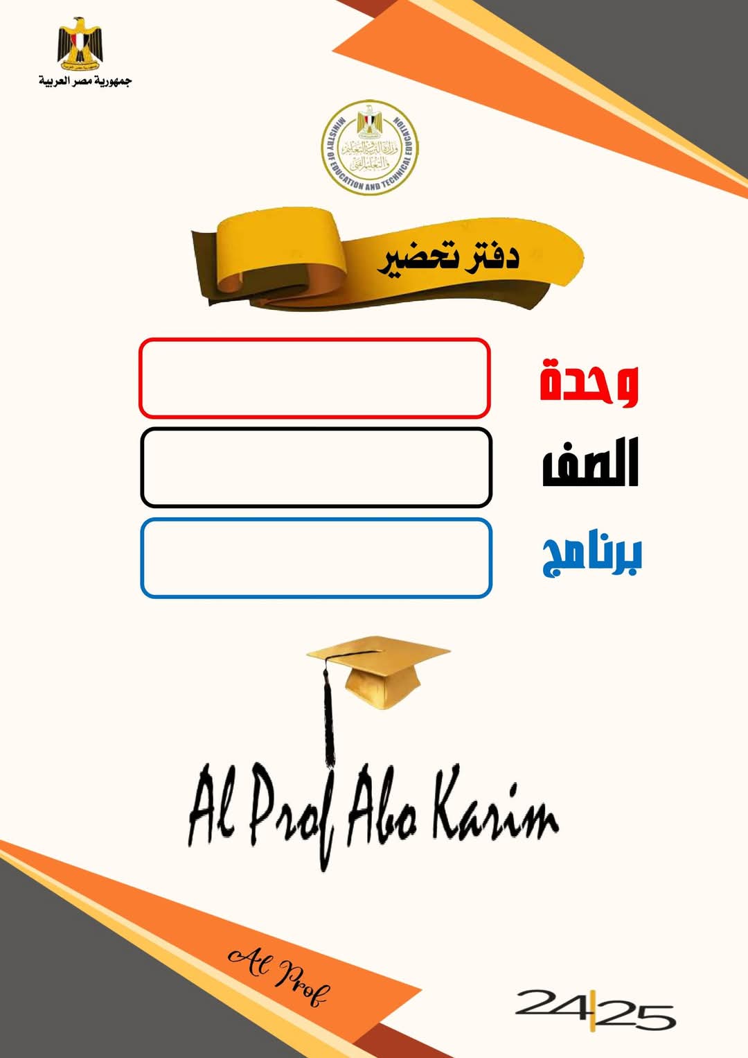 تحميل دفتر تحضير لمواد الجدارات فارغ pdf