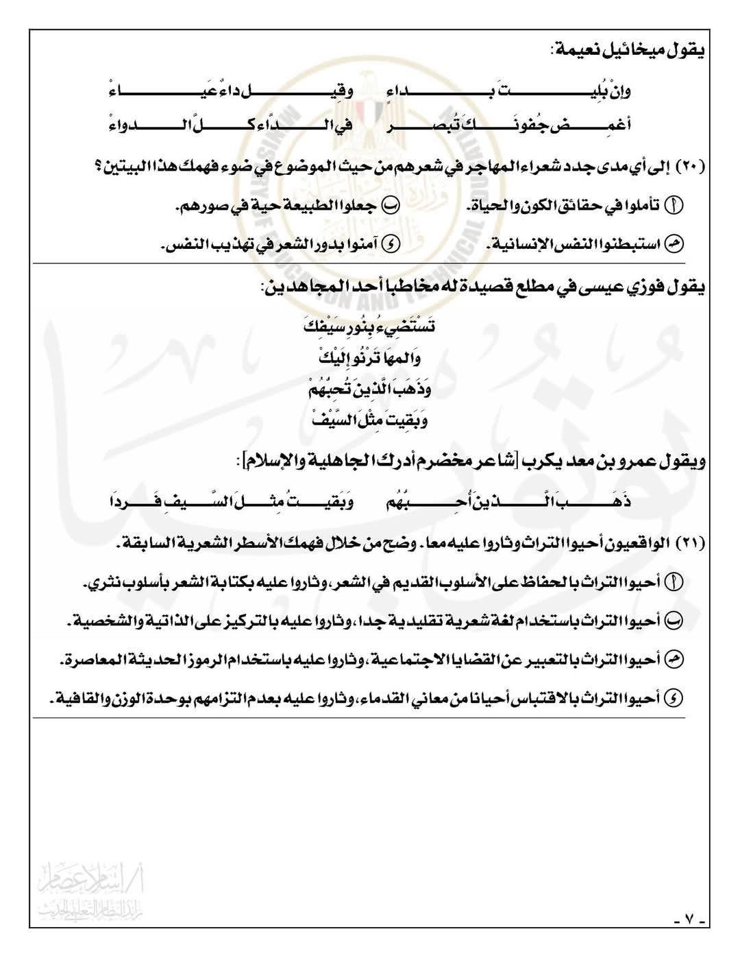 نموذج اختبار استرشادي لغة عربية للثانوية العامة 2025 بالمواصفات الحديثة مع الاجابات
