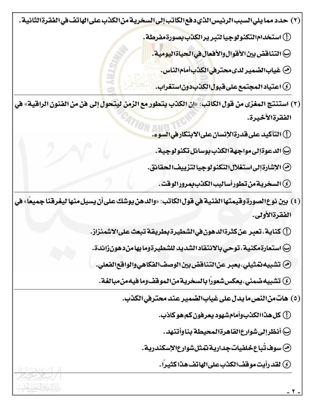 نموذج اختبار استرشادي لغة عربية للثانوية العامة 2025 بالمواصفات الحديثة مع الاجابات