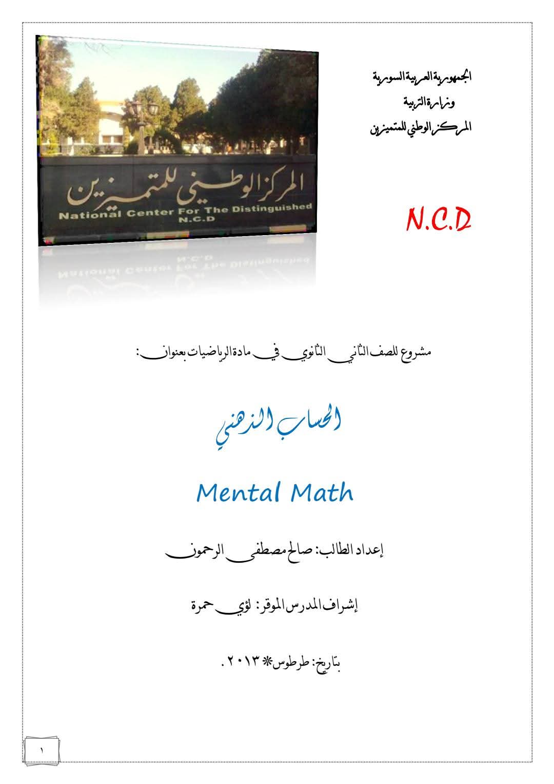 تحميل كتاب تعليم الحساب الذهني كامل pdf تحميل كتاب تعليم الحساب الذهني كامل pdf