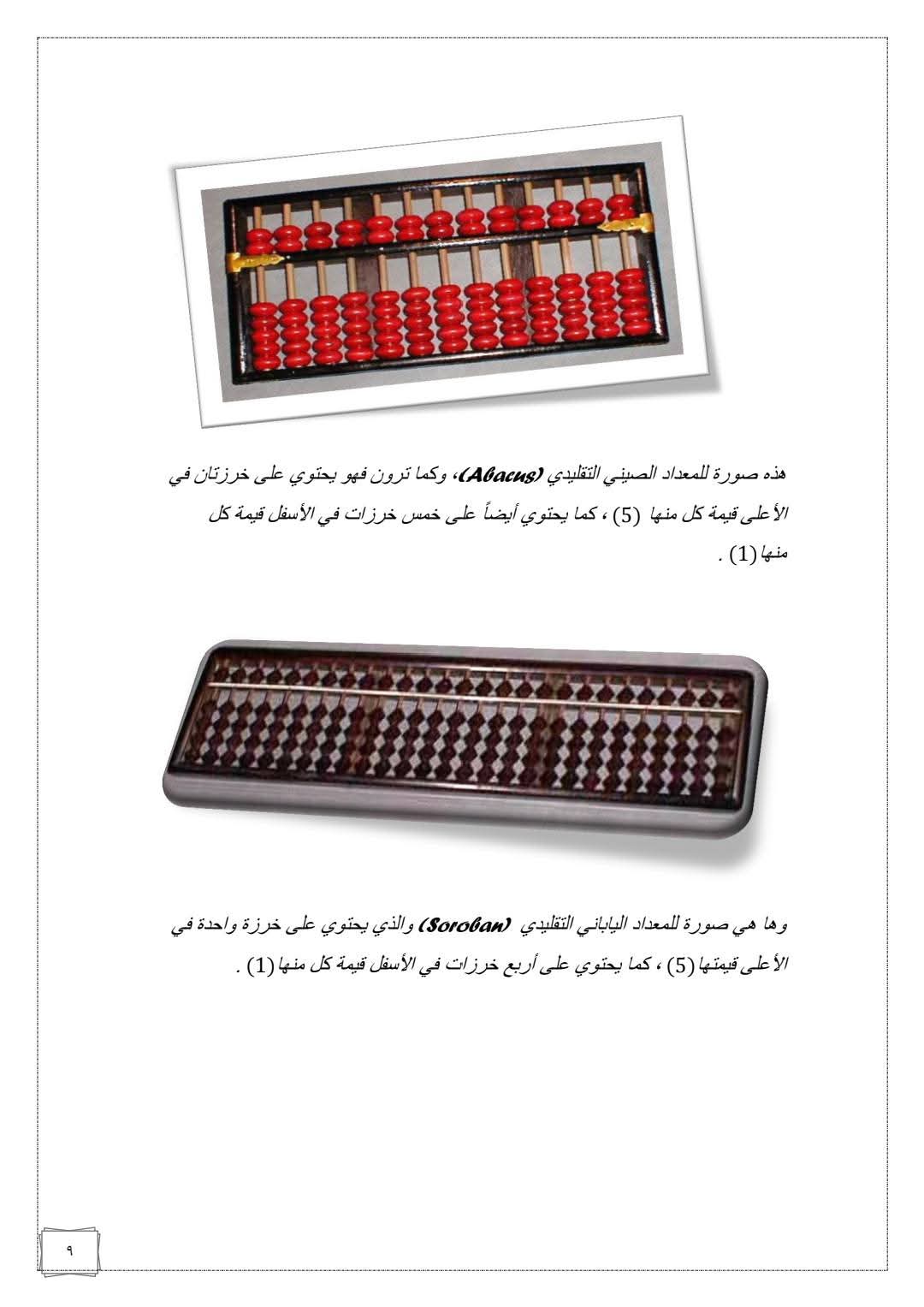 تحميل كتاب تعليم الحساب الذهني كامل pdf تحميل كتاب تعليم الحساب الذهني كامل pdf