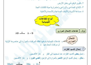 اقوى ملزمة شرح وتدريبات العلوم للشهادة الاعدادية الترم الثاني
