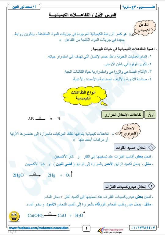 اقوى ملزمة شرح وتدريبات العلوم للشهادة الاعدادية الترم الثاني