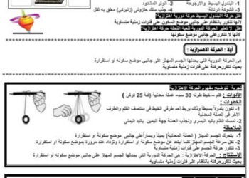 اقوى ملزمة شرح وتدريبات العلوم الصف الثاني الاعدادي الترم الثاني