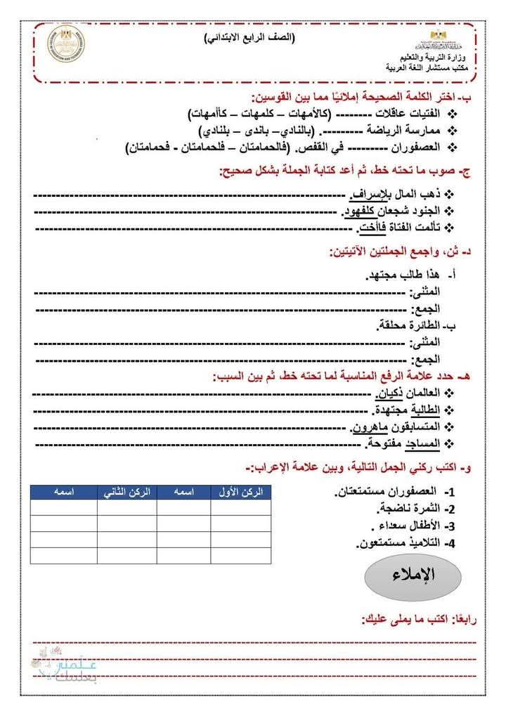 بوكلت أداءات وتقييمات الوزارة الصف الرابع الابتدائي الترم الثاني 2025
