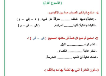 بوكلت واداءات وتقييمات الوزارة لكل مواد الصفوف الاول والثاني والثالث الابتدائي الترم الثاني 2025