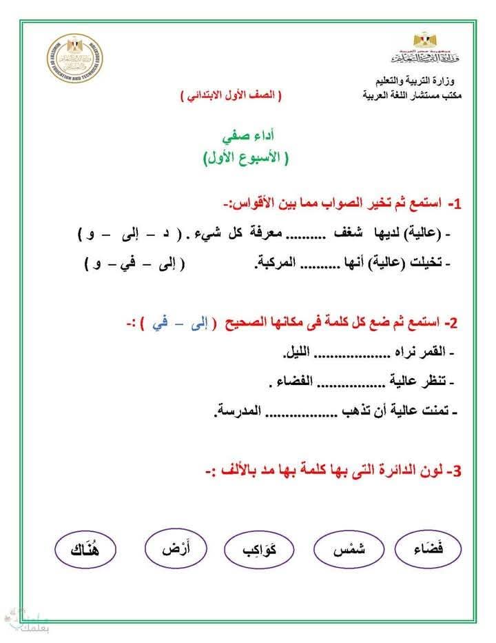 بوكلت واداءات وتقييمات الوزارة لكل مواد الصفوف الاول والثاني والثالث الابتدائي الترم الثاني 2025