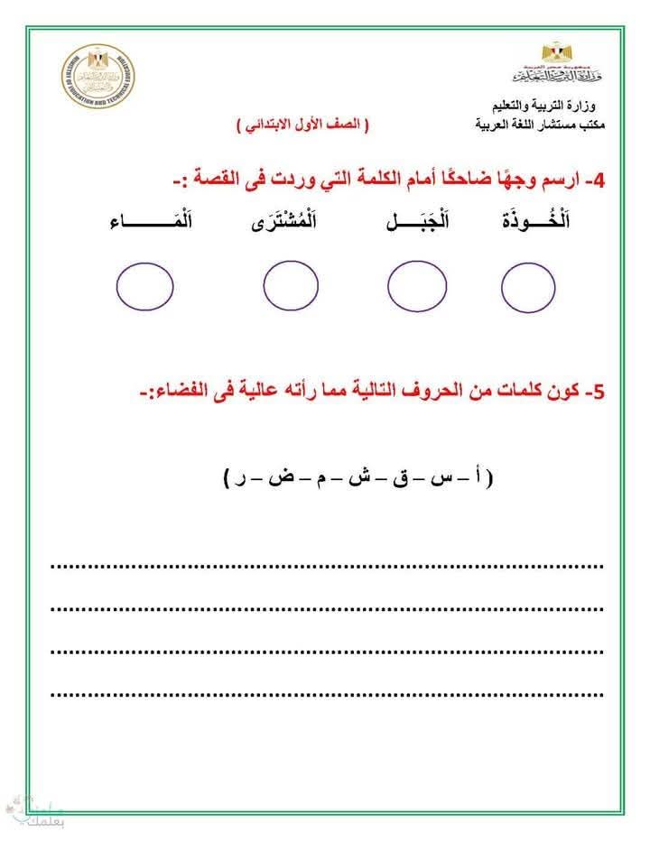 بوكلت واداءات وتقييمات الوزارة لكل مواد الصفوف الاول والثاني والثالث الابتدائي الترم الثاني 2025
