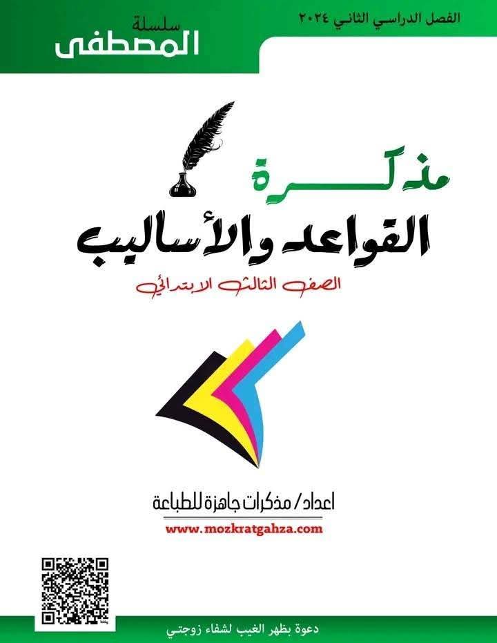 ملزمة قواعد النحو للصف الثالث الابتدائي الترم الثاني