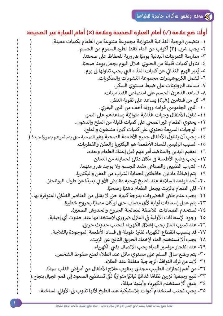 افضل ملزمة مهارات مهنية الصف الرابع الابتدائي الترم الثاني