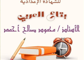 اقوى ملزمة نحو للشهادة الاعدادية الفصل الدراسي الثاني